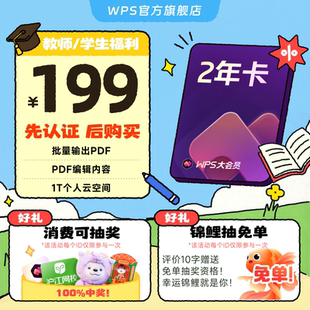 【教师/学生福利】WPS大会员2年官方正版AI生成PPTAI问答PDF总结