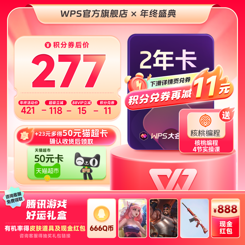 尊享260+会员权益，专注提升办公效率