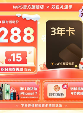 WPS超级会员3年pdf转word文字翻译Excel表格素材图文识别官方正版