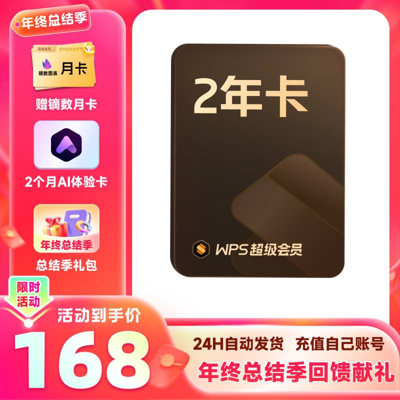 【狂欢价】WPS超级会员2年pdf转word官方正版思维导图排版简历PPT资源模板