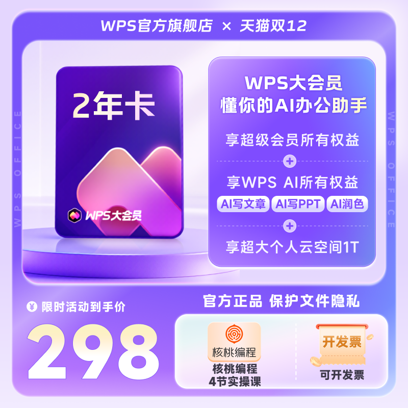 尊享260+会员权益，专注提升办公效率