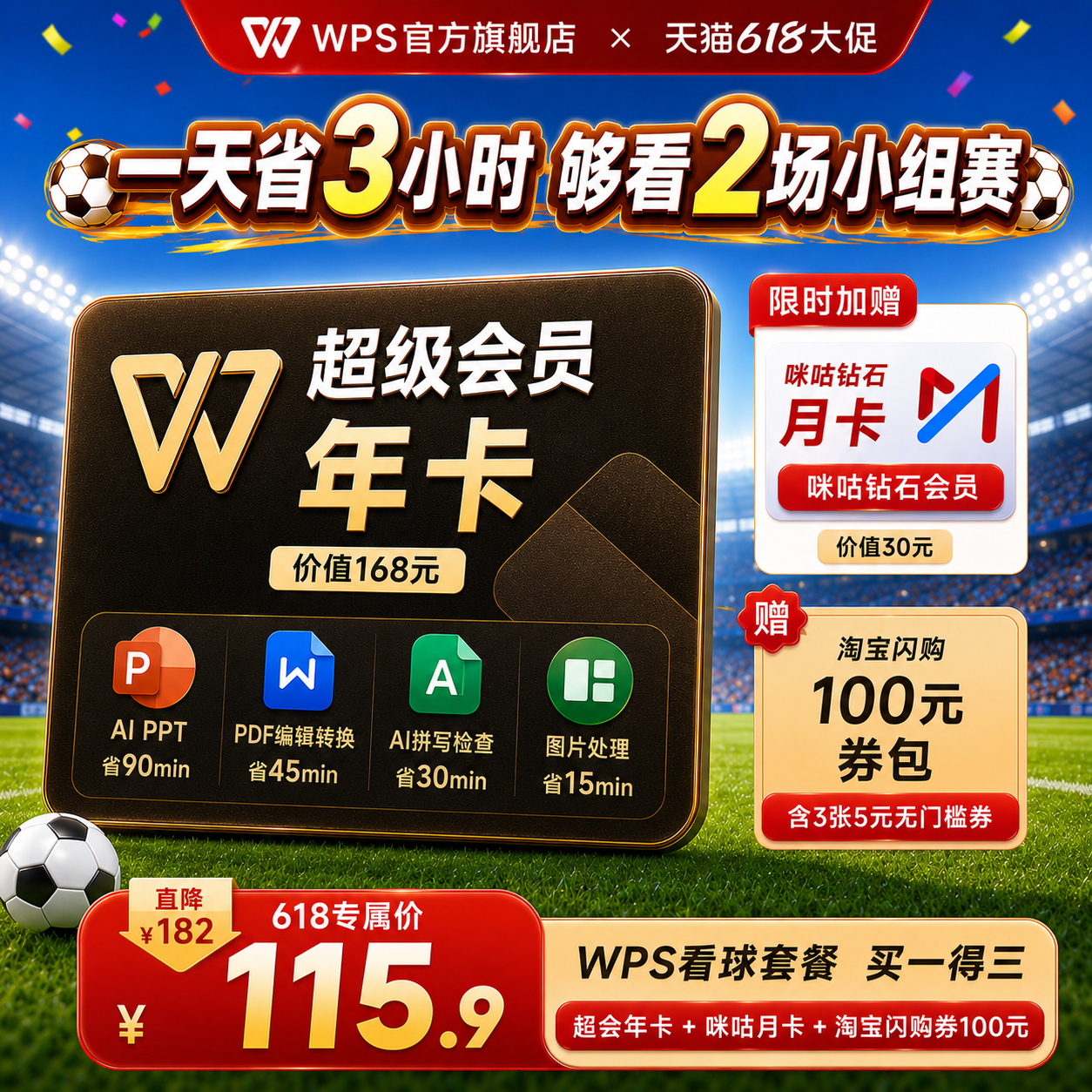 【世界杯套餐】WPS超级会员1年制作PPT模板办公软件pdf转换word