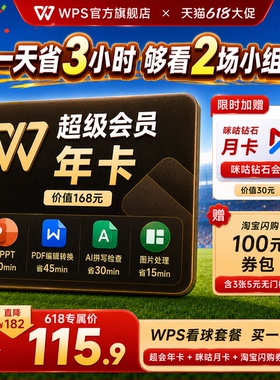 【世界杯套餐】WPS超级会员1年制作PPT模板办公软件pdf转换word