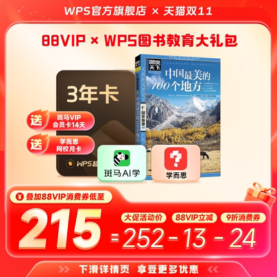 超级会员3年卡+中国地理系列图书