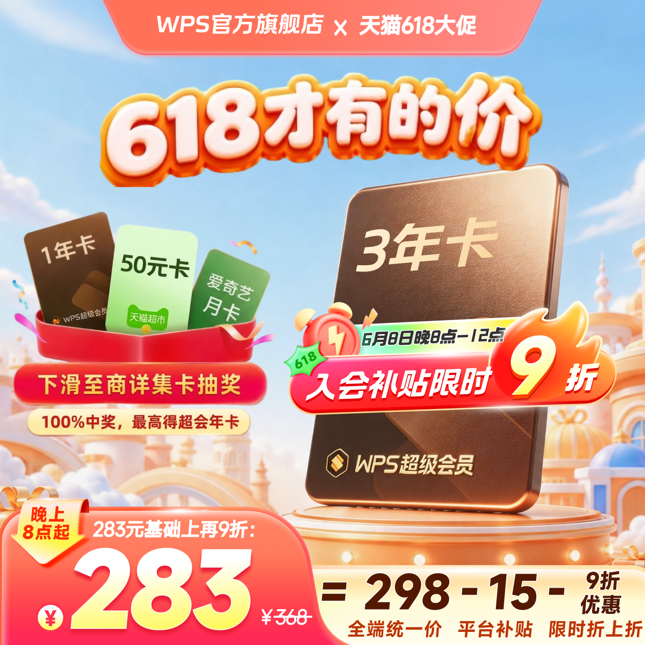 [晚8点9折]WPS超级会员3年pdf转word文字翻译AI学习助手官方正版