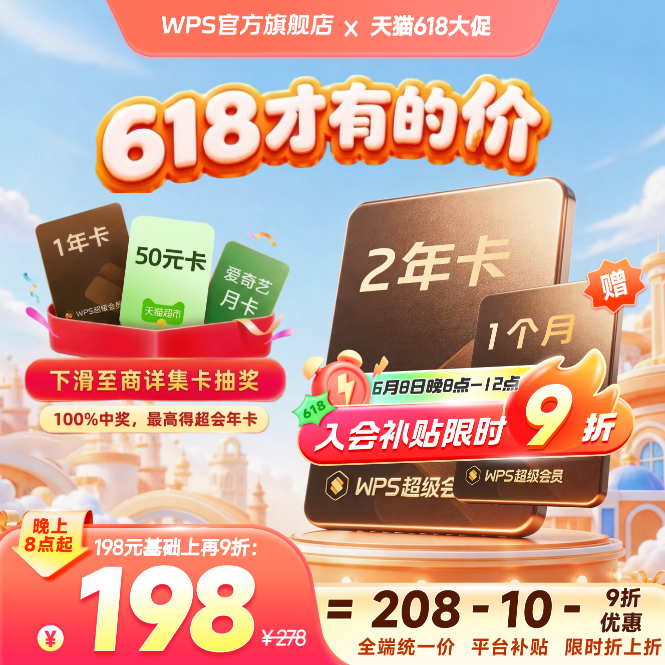 【晚8点9折】WPS超级会员2年pdf转word简历助手PPT资源模板云空间