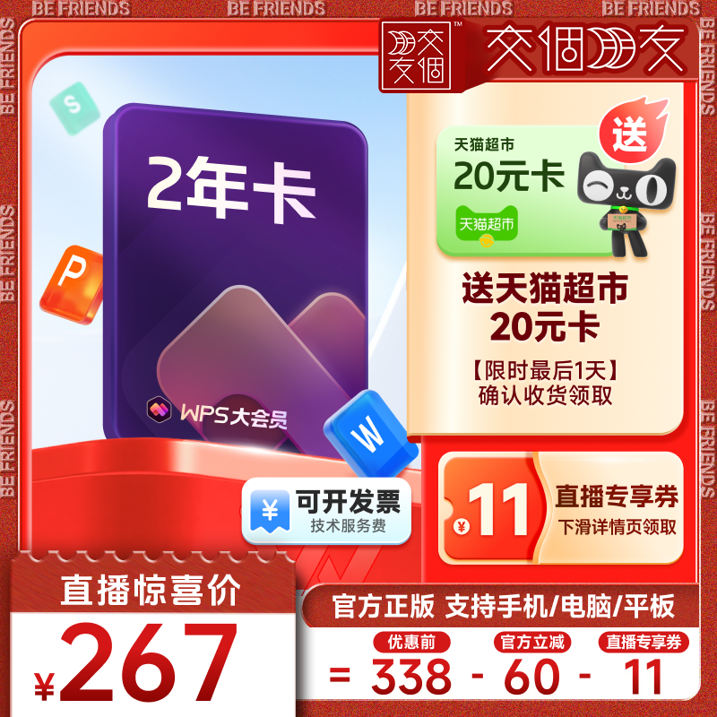 尊享260+会员权益，专注提升办公效率