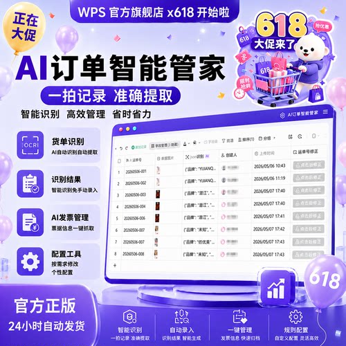 发票扫描识别OCR 拍照录入送货单 AI订单管理系统  多维表模板