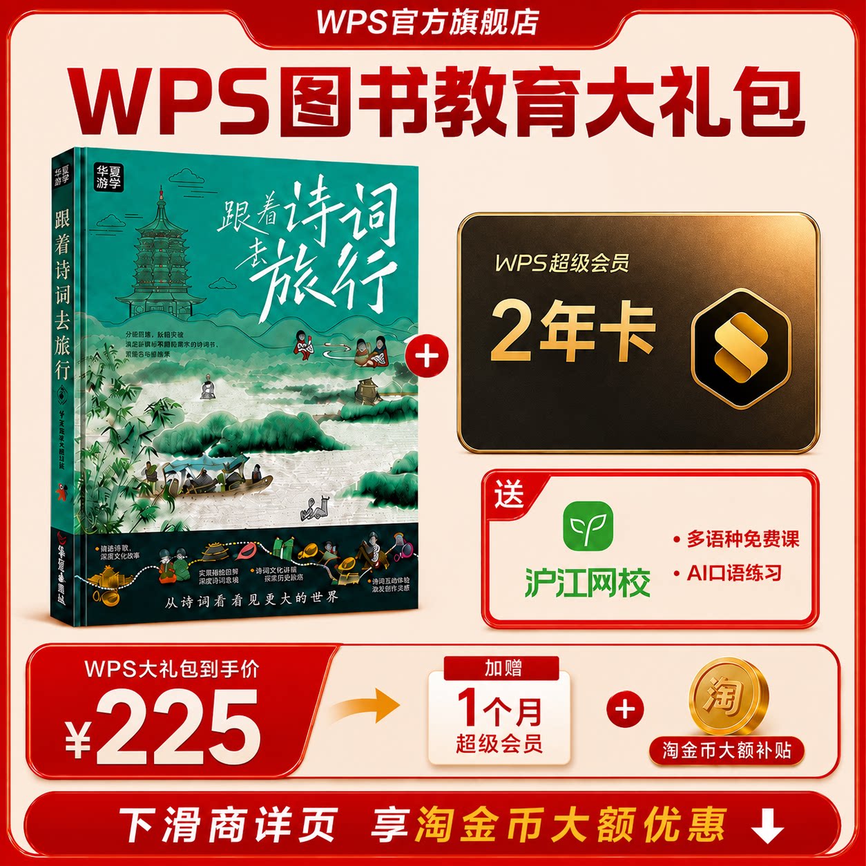 超级会员2年卡+中国地理系列图书图片