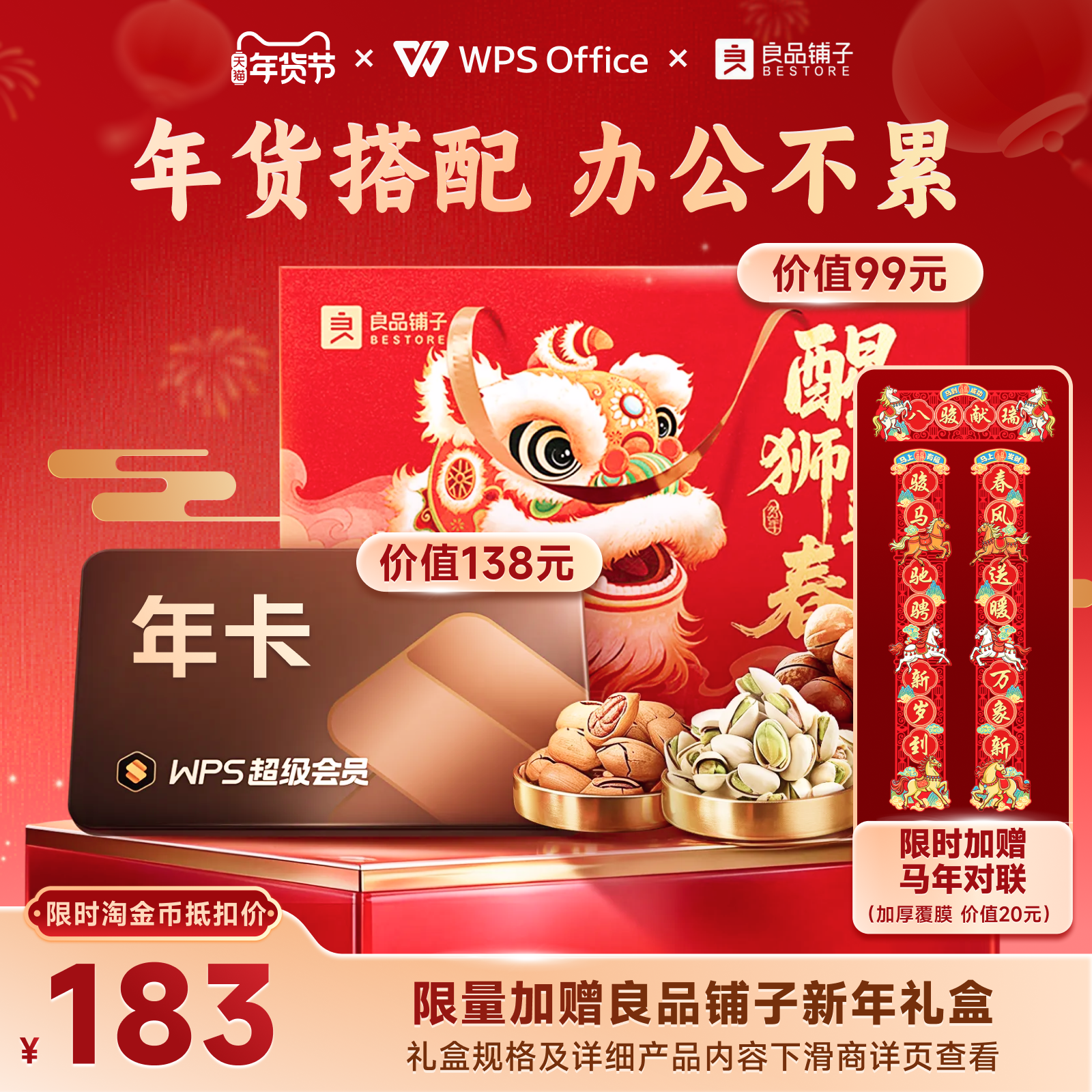 [年货节热销]WPS超级会员1年官方正版PPT资源模板赠良品铺子礼盒,教育培训,office办公制作,淘宝优惠券,粉丝福利购,淘宝优惠卷