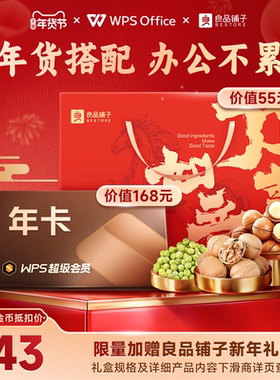 [年货节热销]WPS超级会员1年官方正版PPT资源简历模板pdf转word