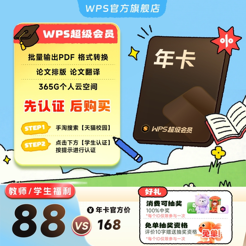 教师/学生专享福利88元/年