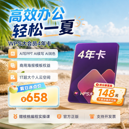 【暑期放价】WPS大会员4年官方正版AI教学备课模板制作ai生成PPT