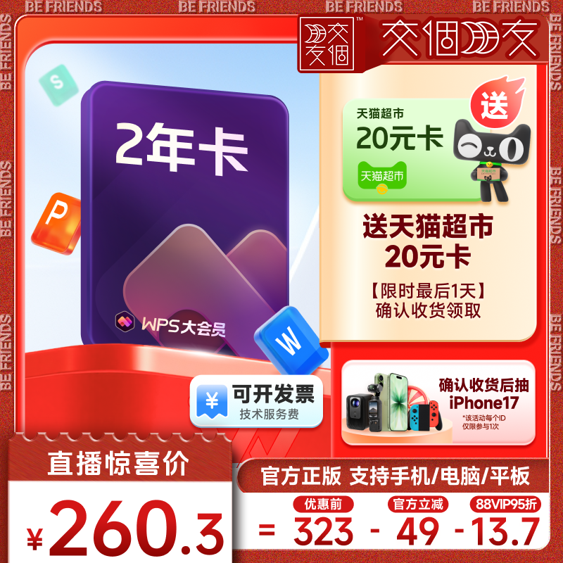 尊享260+会员权益，专注提升办公效率