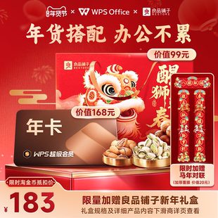 [年货节热销]WPS超级会员1年官方正版PPT资源简历模板pdf转word