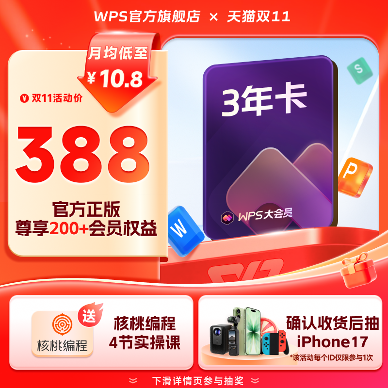 尊享260+会员权益，专注提升办公效率