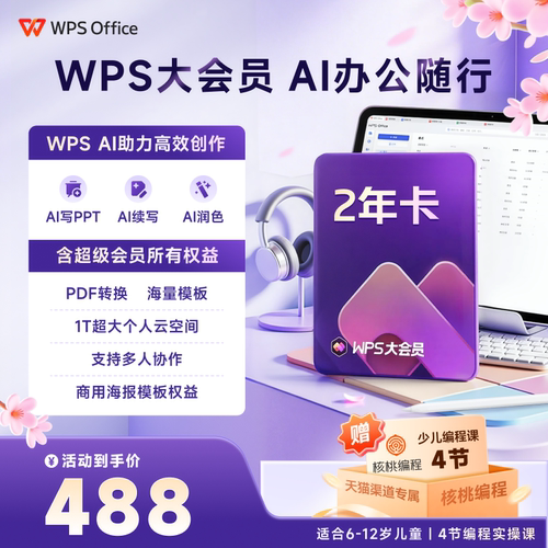 尊享260+会员权益，专注提升办公效率
