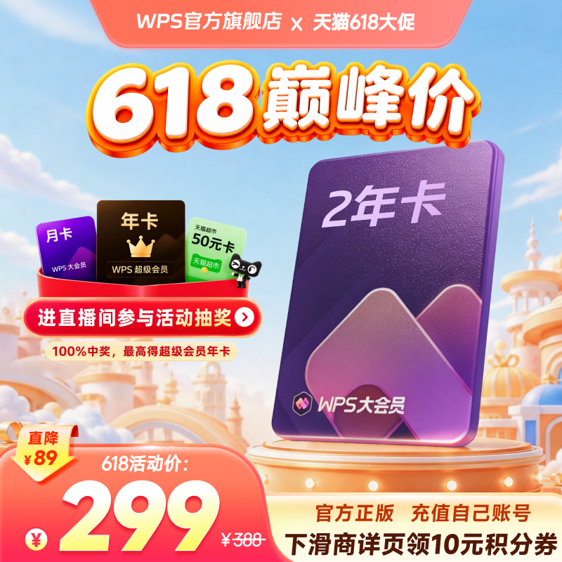 [618巅峰价]WPS大会员2年官方正版AI软件文档生成pdf编辑转换工具