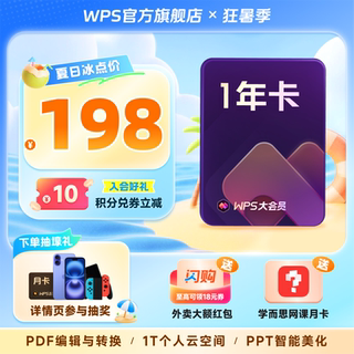 WPS大会员1年官方正版WPS AI文档智能排版PPT生成表格pdf转换word