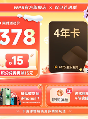 WPS超级会员4年文字翻译图片编辑PDF转PPT制作官方正版office软件