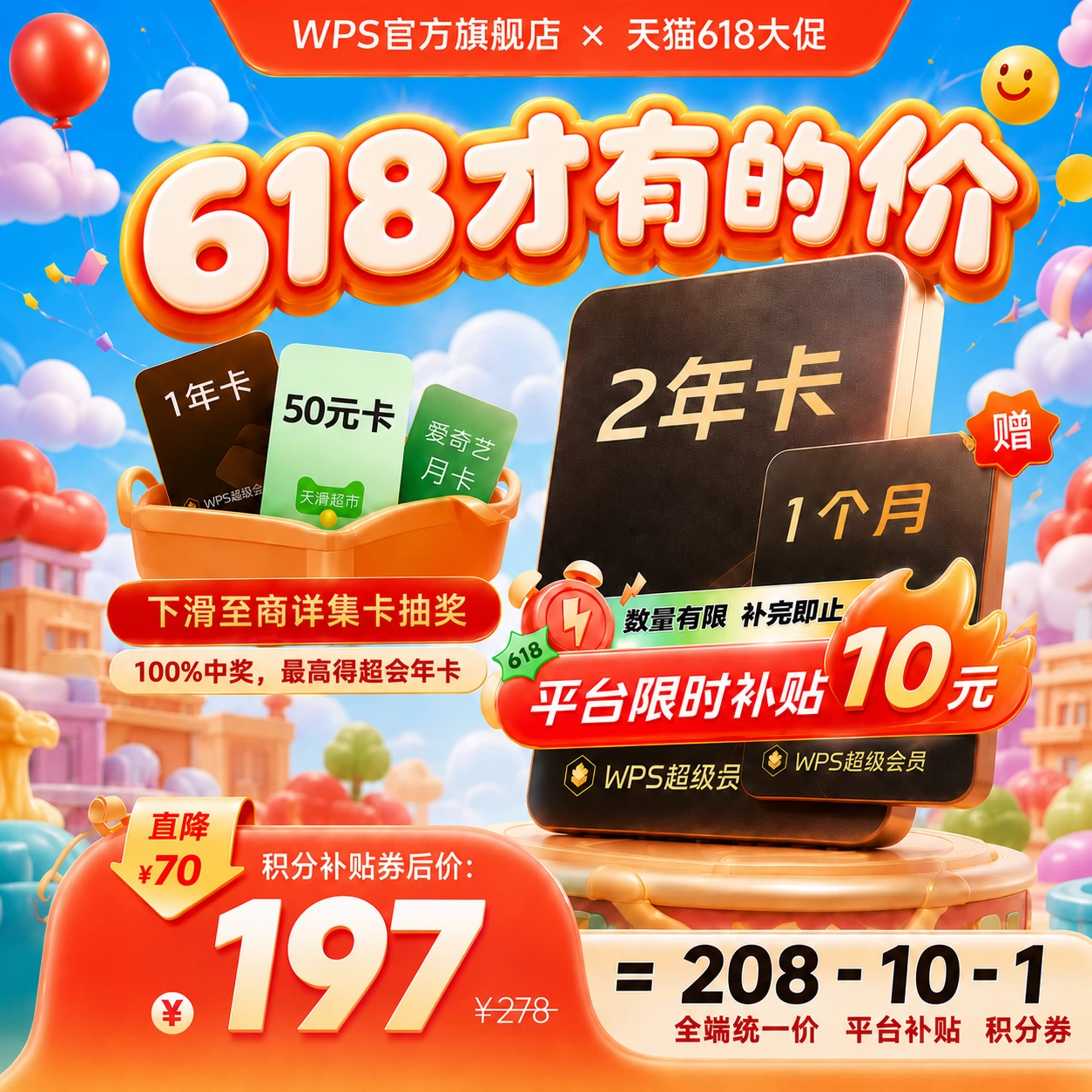 [集卡抽奖]WPS超级会员2年pdf转word官方正版简历排版PPT资源模板