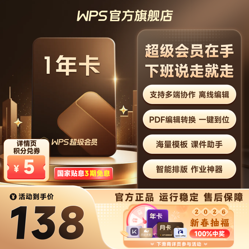[年货节]WPS超级会员1年ppt制作pdf转word官方正版赠良品铺子礼盒,教育培训,office办公制作,淘宝优惠券,粉丝福利购,淘宝优惠卷