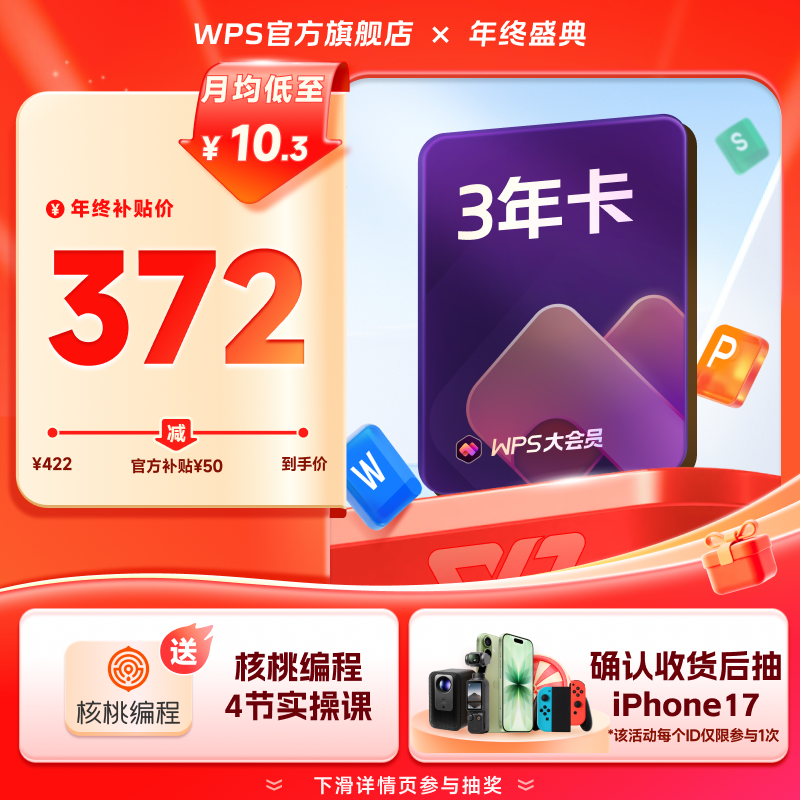 尊享260+会员权益，专注提升办公效率