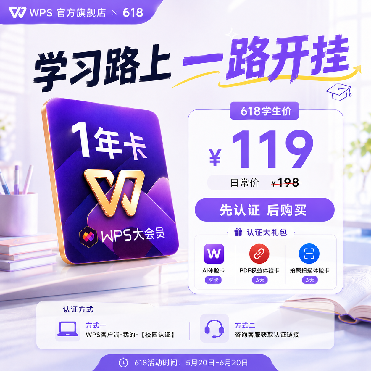 【学生专享】WPS大会员1年官方正版AI教学一键生成PPT简历ai学习