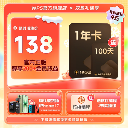 【双旦】WPS超级会员1年excel表格编辑文字排版ppt制作官方正版
