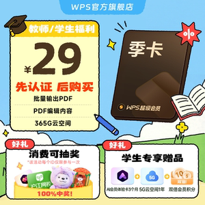 教师/学生福利-手机直充WPS超级会员3个月官方正版PPT排版