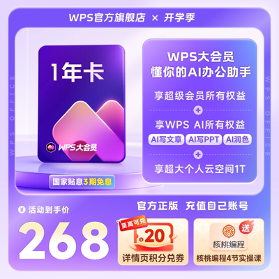 【国庆节】WPS大会员1年AI办公软件ai教学表格制作PPT表格PDF转换