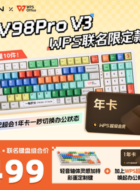 WPSxVGN限定联名款V98Pro V3无线蓝牙键盘WPS超级会员1年官方正版