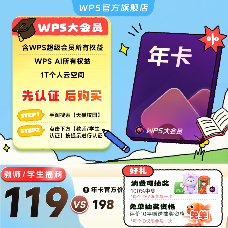 【教师/学生】WPS大会员1年官方正版AI教学一键生成PPT简历ai学习