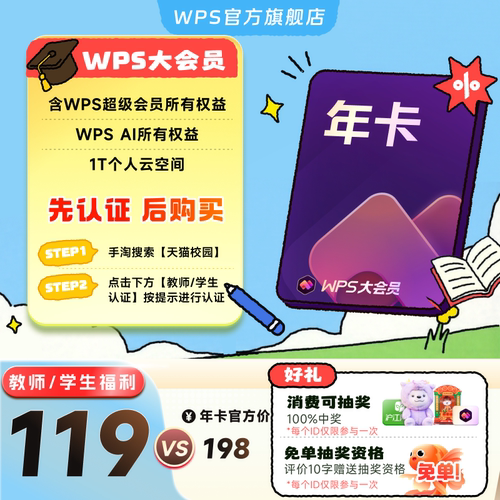 教师/学生专享福利119元/年