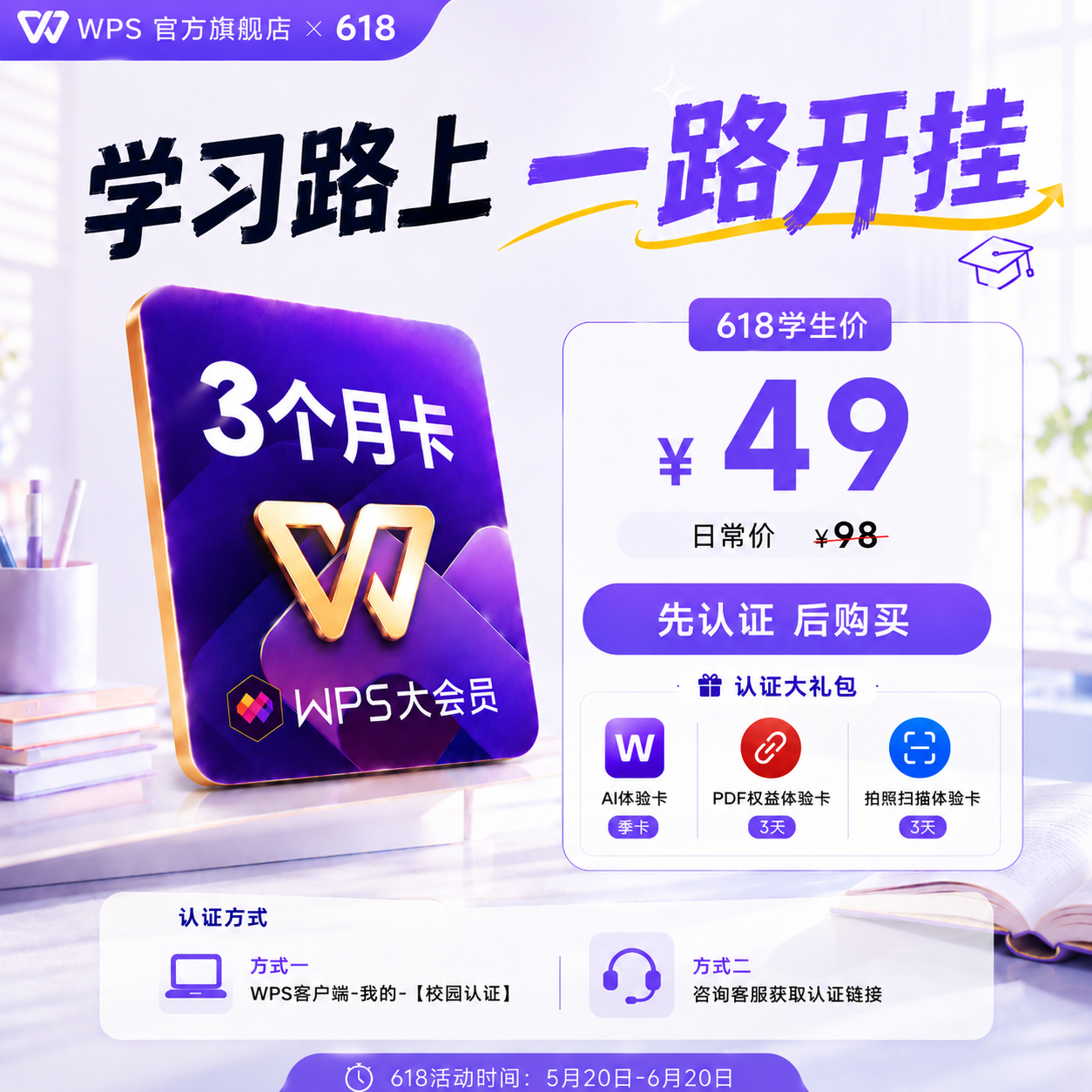 【学生专享】WPS大会员3个月官方正版AI工具学习助手ai教学课件