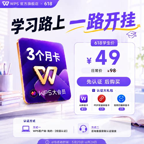 【学生专享】WPS大会员3个月官方正版AI工具学习助手ai教学课件