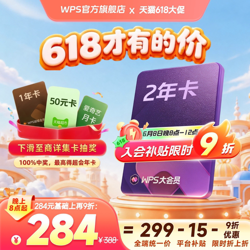 尊享260+会员权益，专注提升办公效率