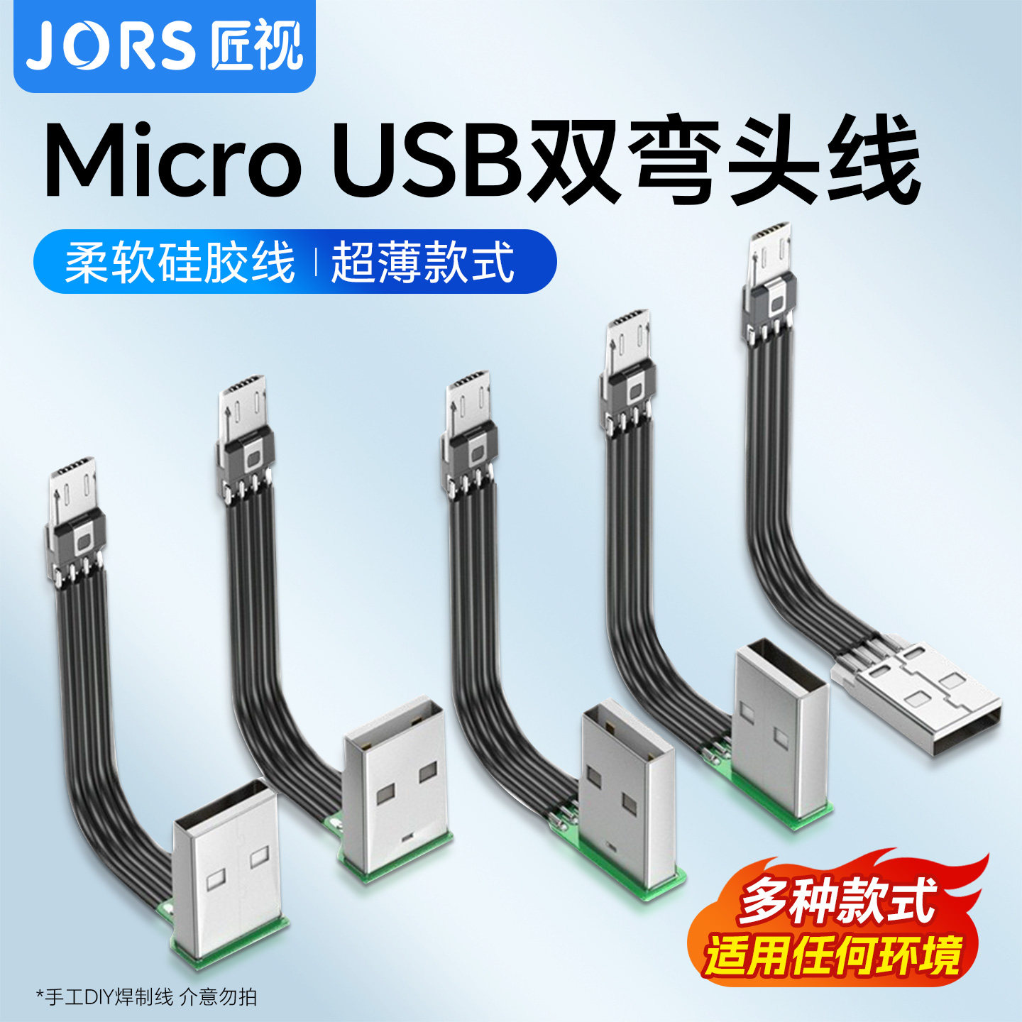 匠视MicroUSB硅胶弯头安卓快充线图片