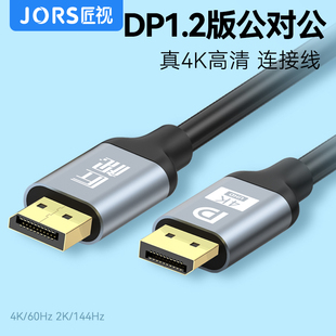 匠视dp线高刷144hz电脑连接线8K显示器displayport显卡接口游戏线