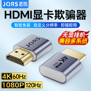 匠视hdmi显卡欺骗器4K虚拟电脑显示器dp诱骗器游戏挂机多开锁屏宝