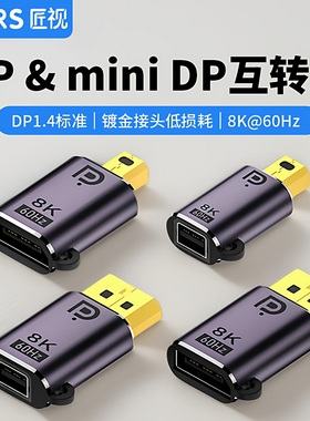 匠视minidp转DP转接头1.4版8K60HZ雷电2大DP转小dp转换头公对母迷你DP转换器2K180HZ高清线DP公转minidp母口