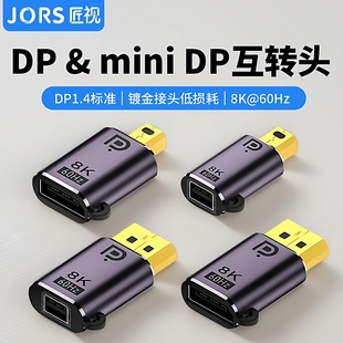 匠视minidp转DP转接头1.4版8K60HZ雷电2大DP转小dp转换头公对母迷你DP转换器2K180HZ高清线DP公转minidp母口