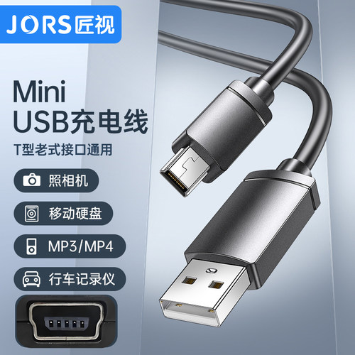 usb2.0转mini5pin数据T型口