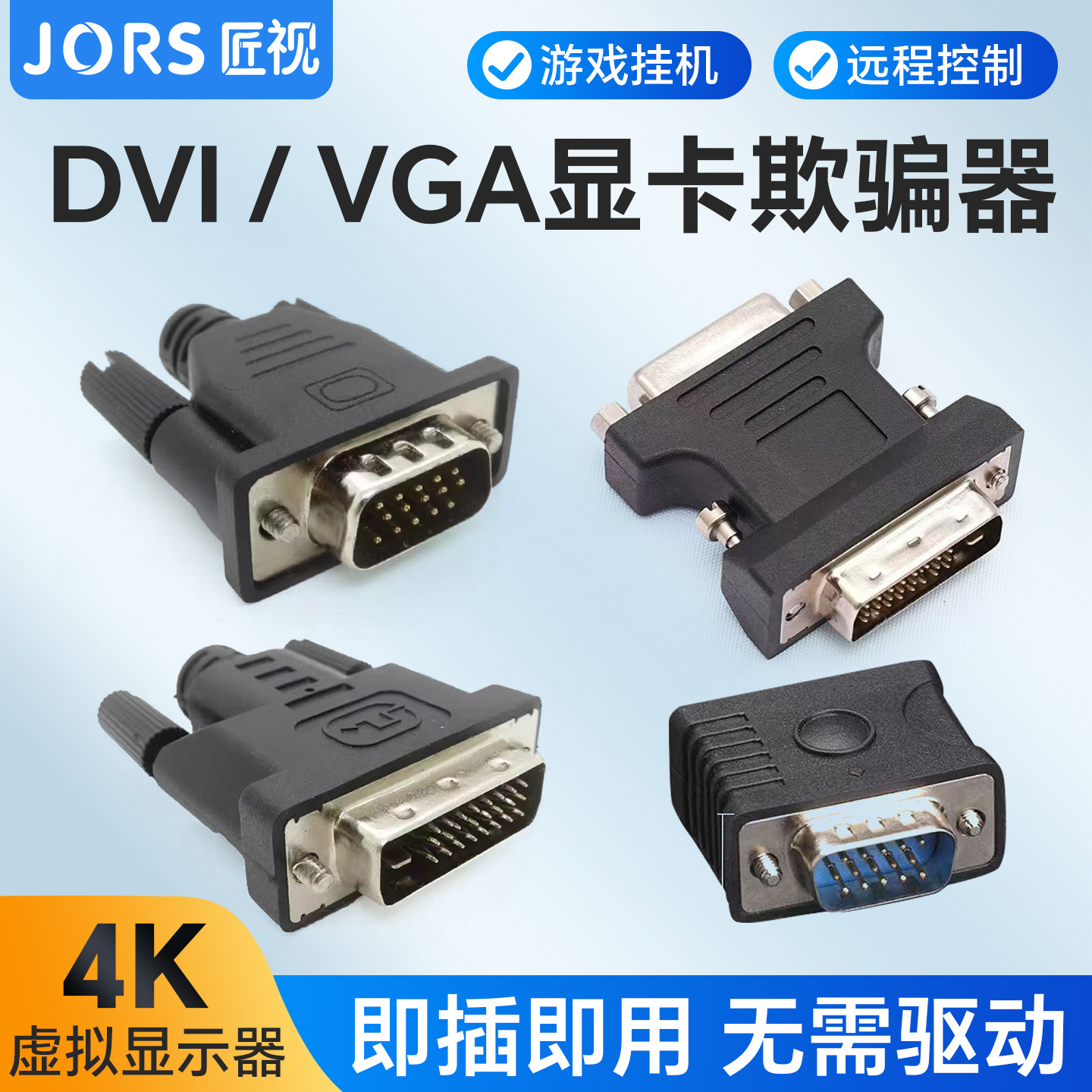 DVI锁屏宝EDID虚拟显示VGA显卡欺骗器融合拼接远程定制分辨率KVM