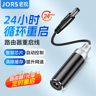 路由器定时重启控制器24小时自动断电光猫WiFi电源复位开关连接线