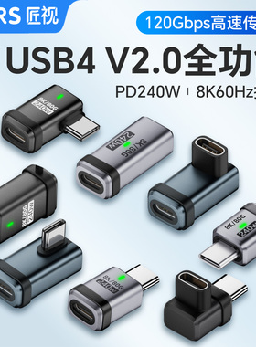 匠视typec转接头usb4.0雷电5数据线公对母弯头90度80g全功能延长PD240W快充直角L型侧弯适用苹果手机电脑8K