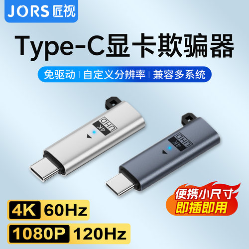匠视Type-C显卡欺骗器防休眠