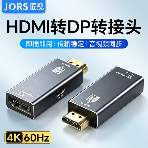 匠视HDMI转DP高清4K转接头