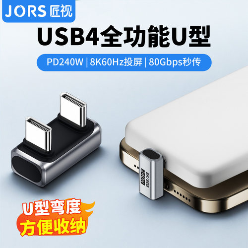 typec弯头U型转接头全功能数据线