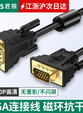 匠视 vga线D-sub主机连显示器笔记本连投影机电视机vja线DVD功放